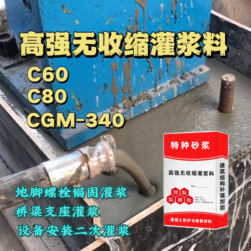 奉新灌浆料施工需要振捣吗？